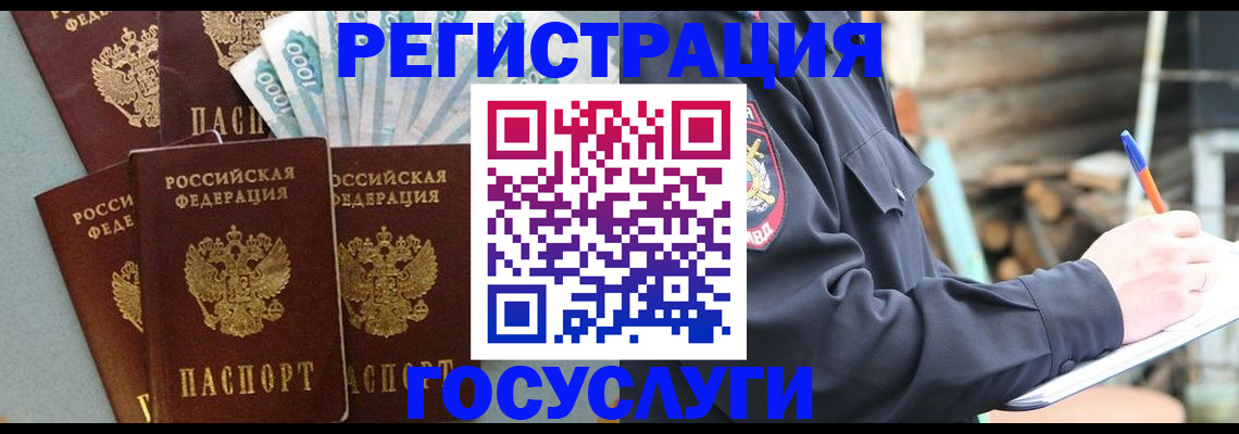 временная прописка в Светлогорске