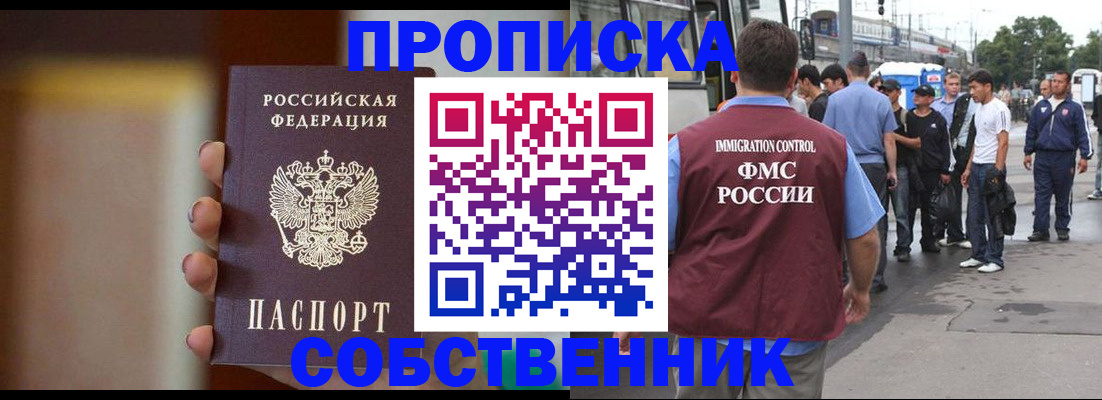 прописка штамп в Светлогорске