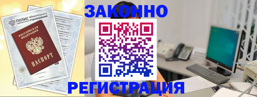 временная регистрация в квартире в Светлогорске