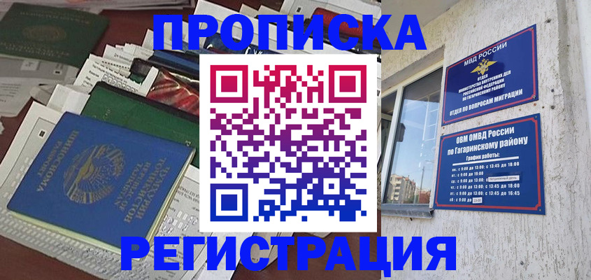 временная регистрация для школы в Светлогорске