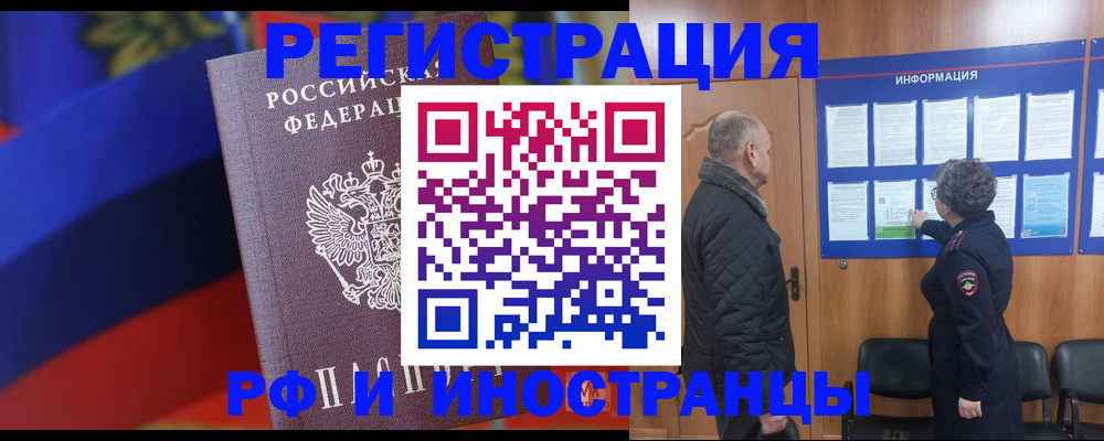 временная регистрация 2025 в Светлогорске