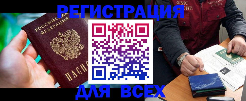 миграционный учет в Светлогорске
