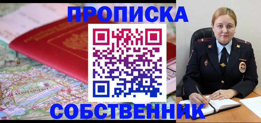 временная регистрация гарантия в Светлогорске