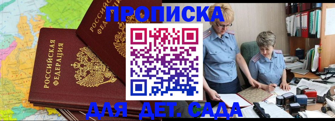 прописка в квартире в Светлогорске